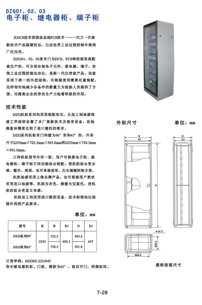 DZG01、02、03電子柜、繼電器器、端子柜
